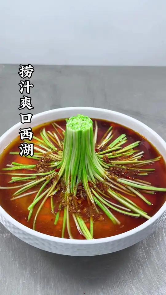 不用任何刀工，你也能做出西湖造型菜。爽脆可口。做法简单