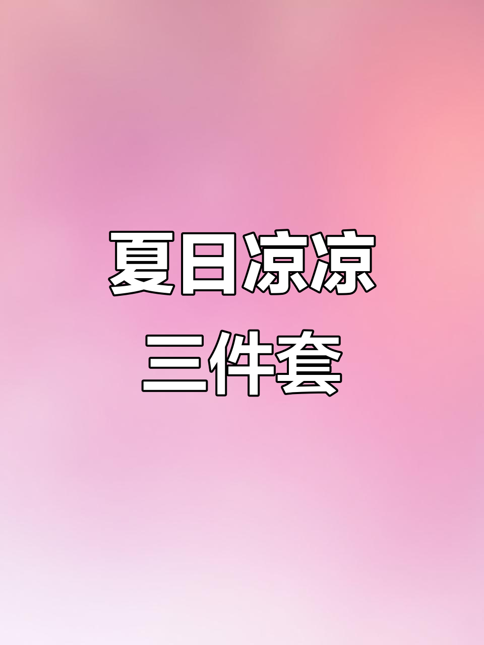 花田萃夏日三件套,奶茶咖啡一网打尽,超适合自律女孩!