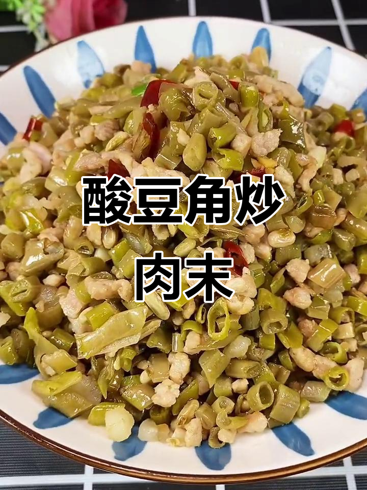 酸豆角炒肉末，简单又开胃的米饭搭档