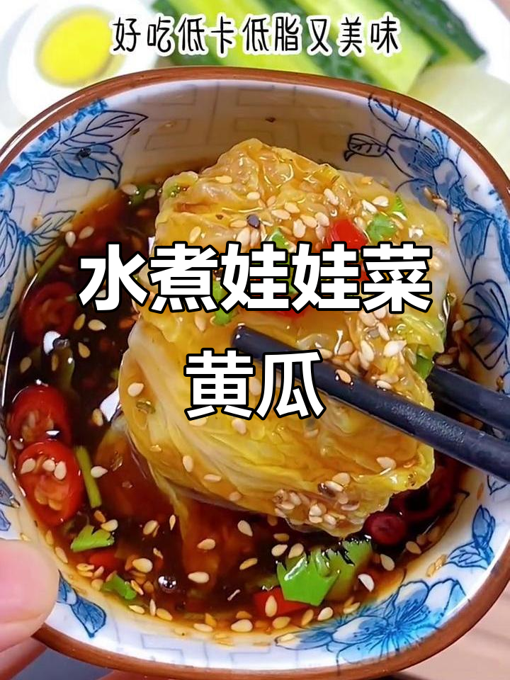 娃娃菜黄瓜水煮,轻松减脂餐,试试这个方法让你瘦下来