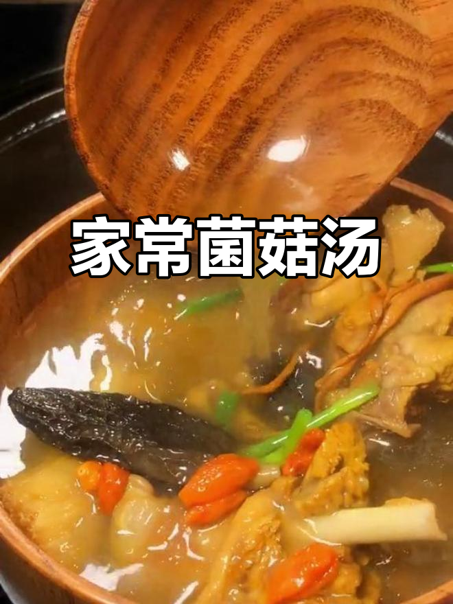 周末闲暇时光,为家人做一碗营养满满的菌菇汤