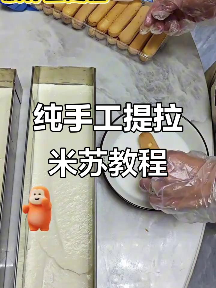 提拉米苏制作全流程,零预制轻松搞定!