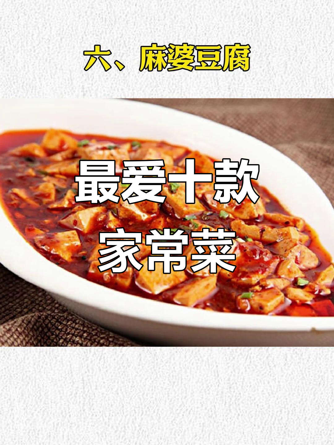 中国十大最受欢迎下饭菜,你吃过几种?