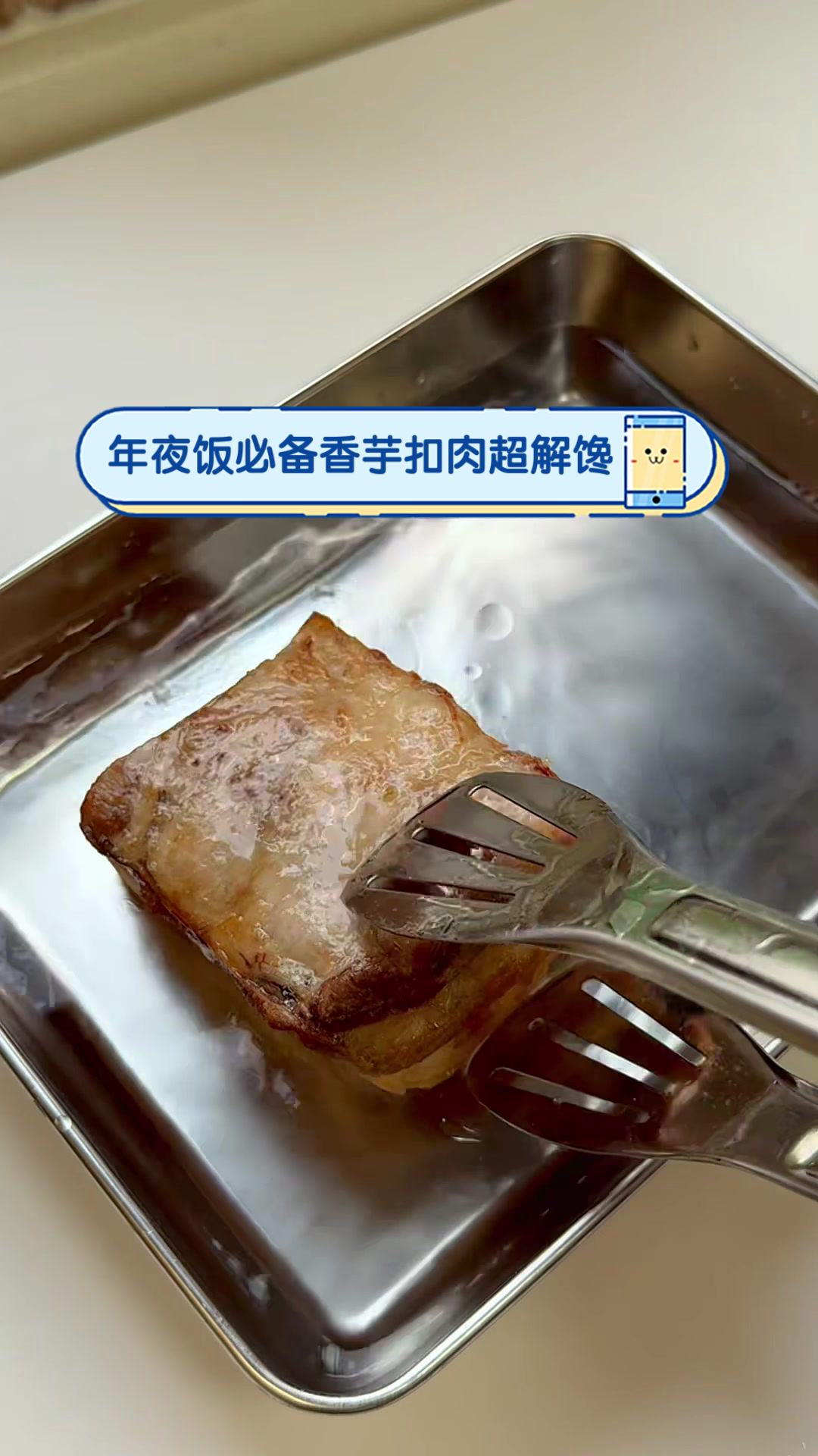 年夜饭必备香芋扣肉，超解馋