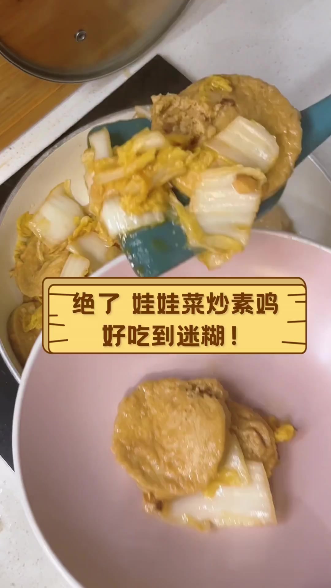 绝了,娃娃菜炒素鸡,好吃到迷糊!