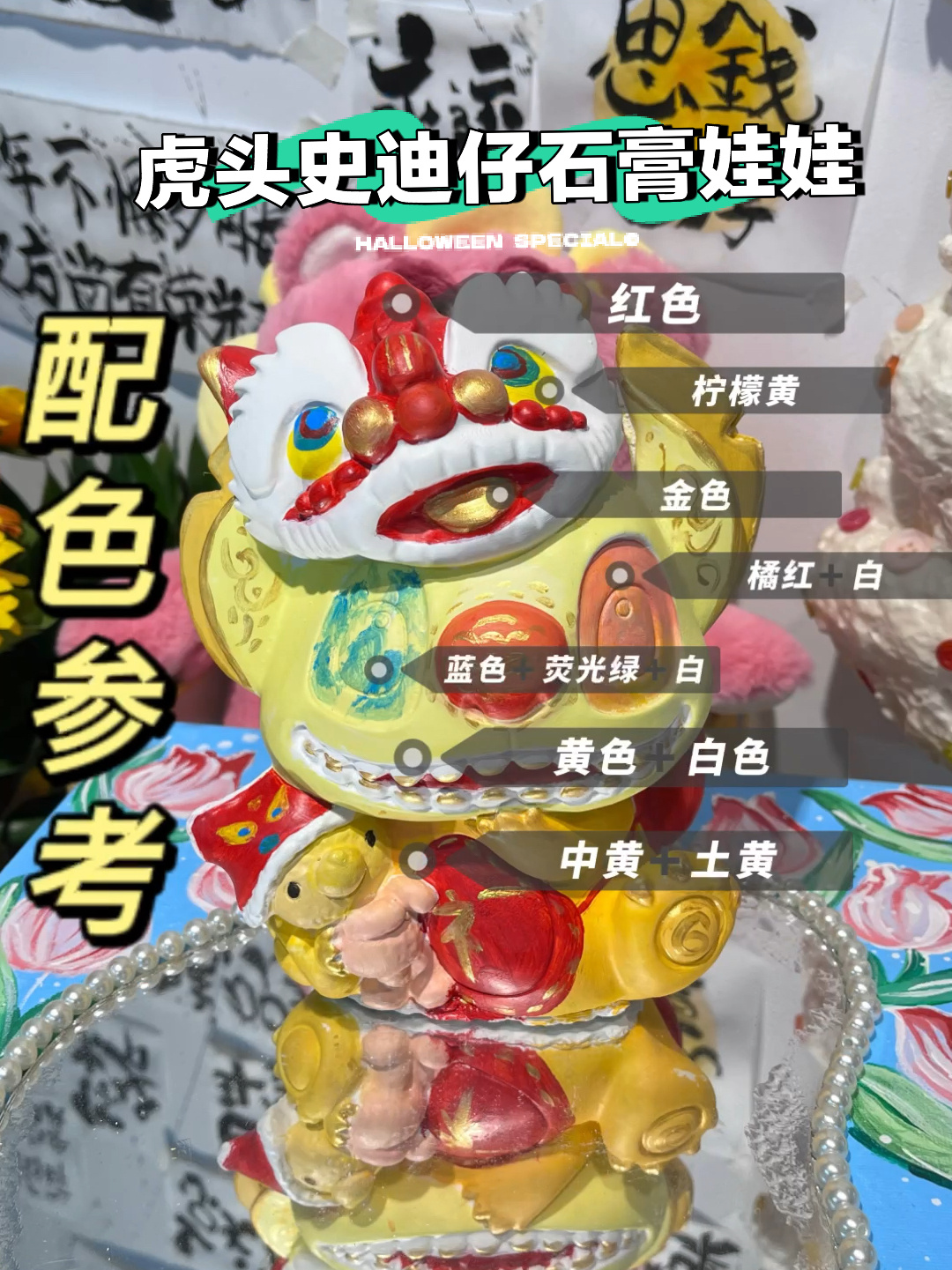 虎头史迪仔石膏娃娃绘制分享喜庆配色