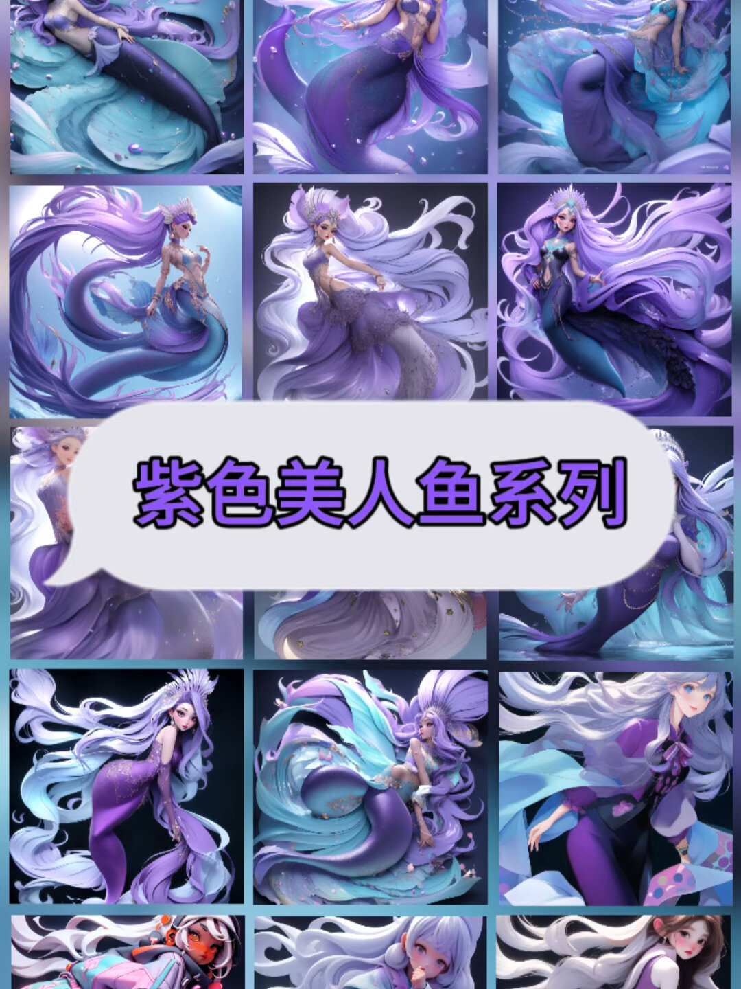 紫色美人鱼漫画头像系列~