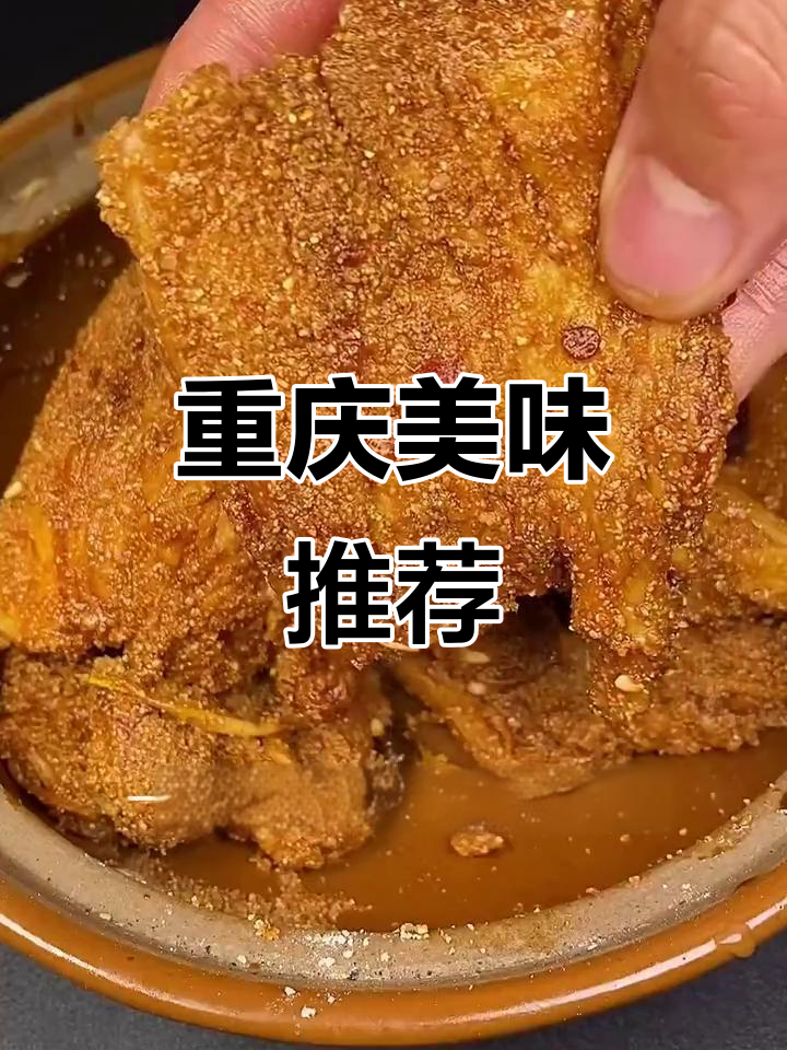 重庆人超爱粉蒸肉，你也试试吧！