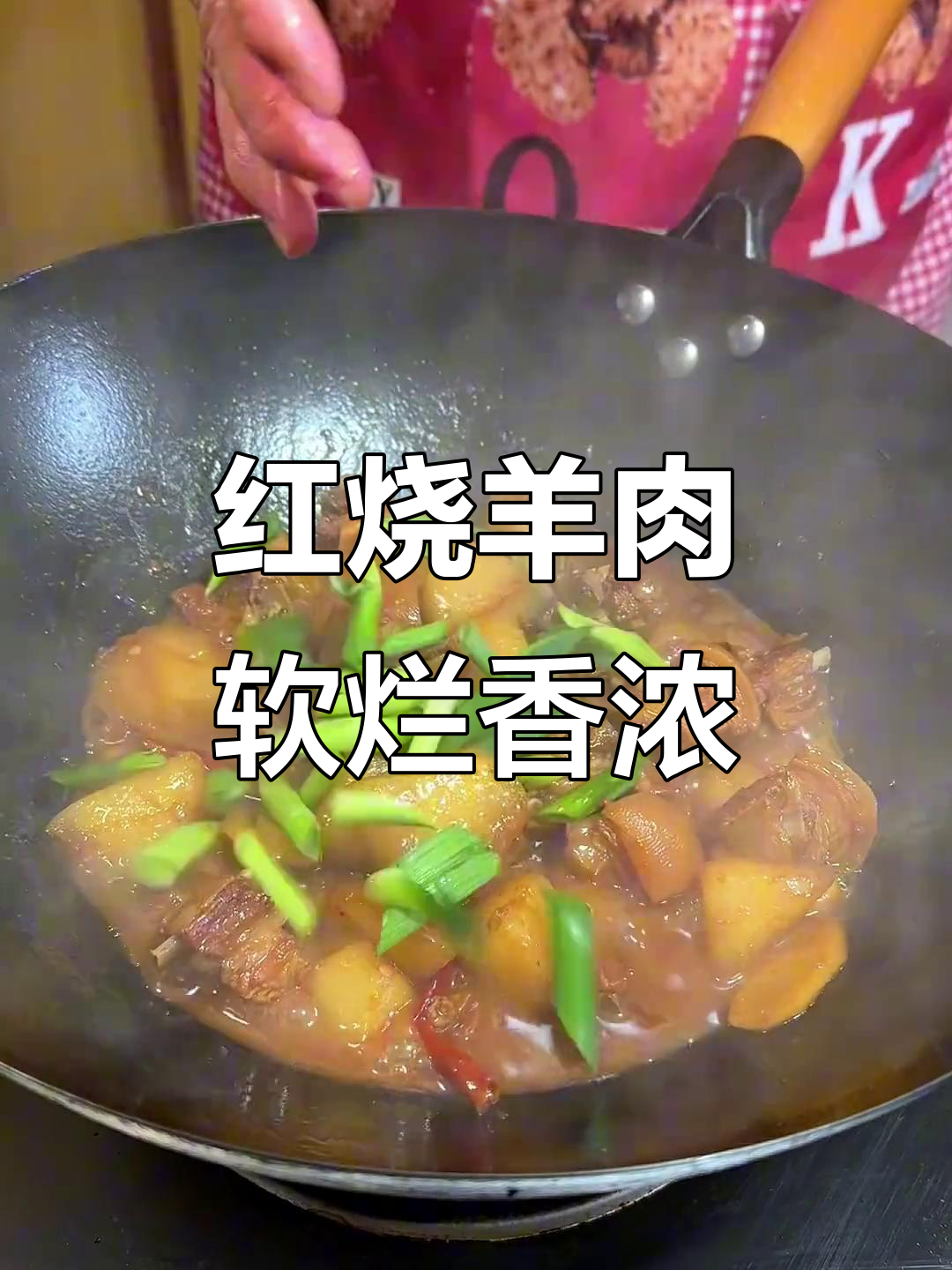冬季必吃红烧羊肉,软烂入味不腥柴,电饭煲做法超简单