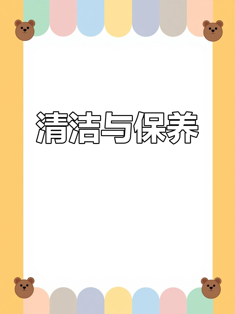 清洁是护肤第一步,定期清理毛孔,让护肤品发挥最大效果