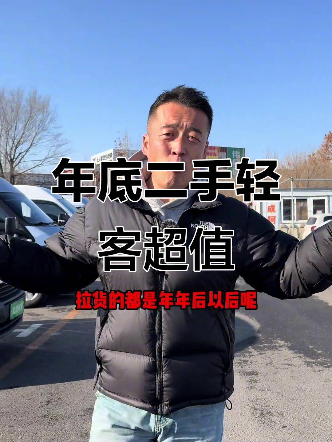 年底轻客面包车最便宜,二手车贩子也老实了