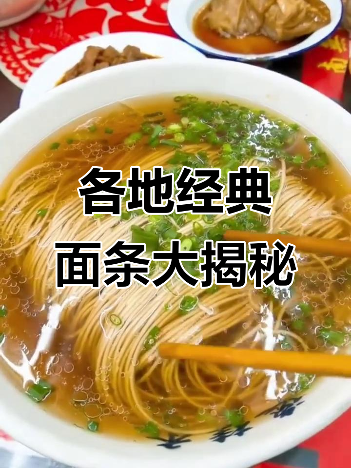 带你了解各种特色面食,从陕西到广东一网打尽
