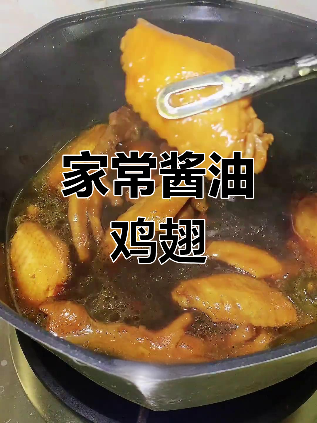 酱香鸡翅与软烂鸡爪,家常美味轻松做