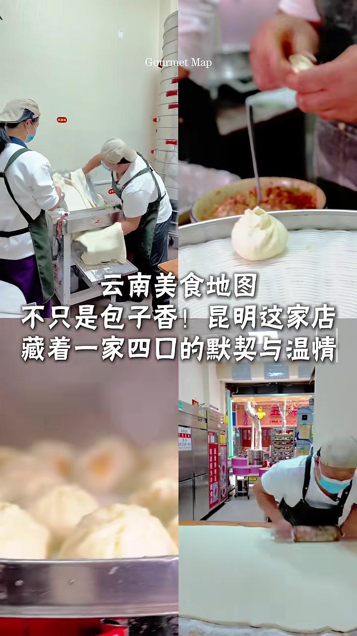 昆明宋师傅的包子铺,藏着二十多年幸福的烟火气,店开到哪里,食客就追到哪里。云南美食地图