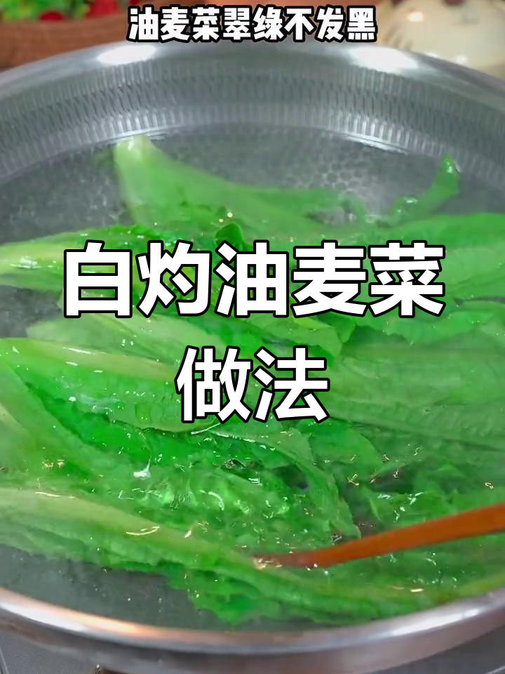 油麦菜这样做,比大鱼大肉还好吃!白灼汁搭配简单又美味