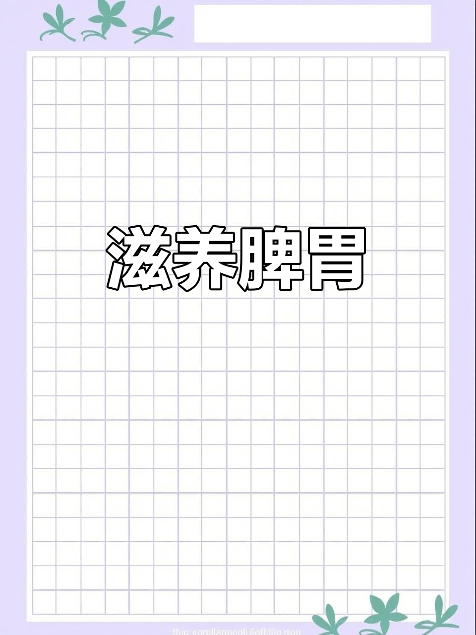 海参小米粥,滋补养胃,元气满满