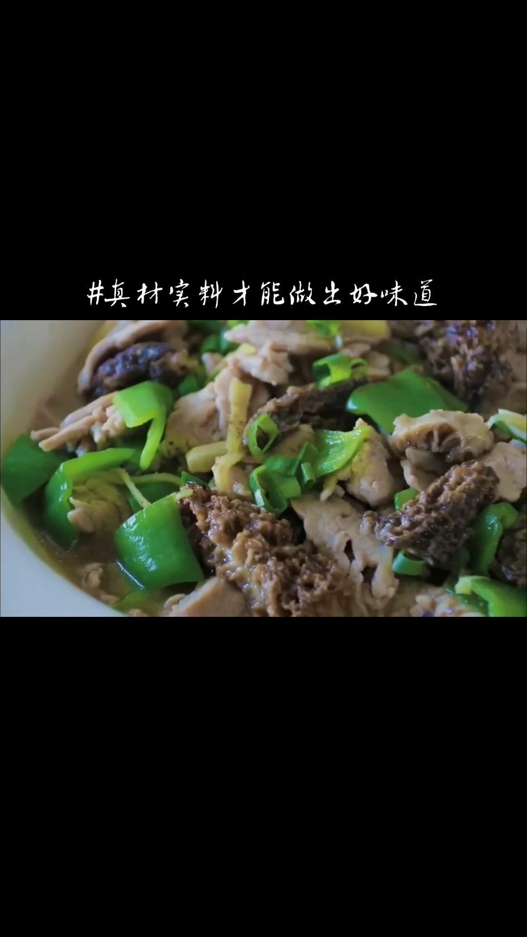 羊肚菌炒肉片-清香美味,不仅能煲汤还能炒菜啊!抖音美食推荐官 晒美食是对平凡生活的热爱 羊
