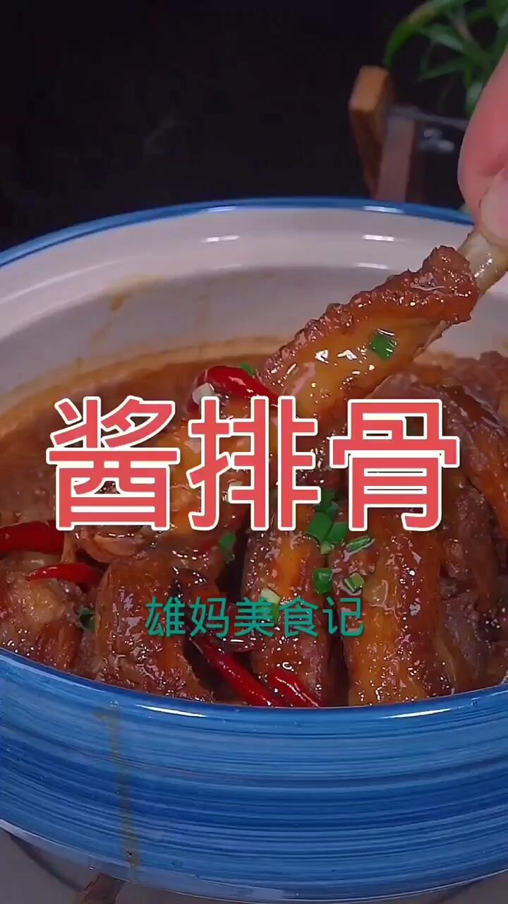 酱排骨