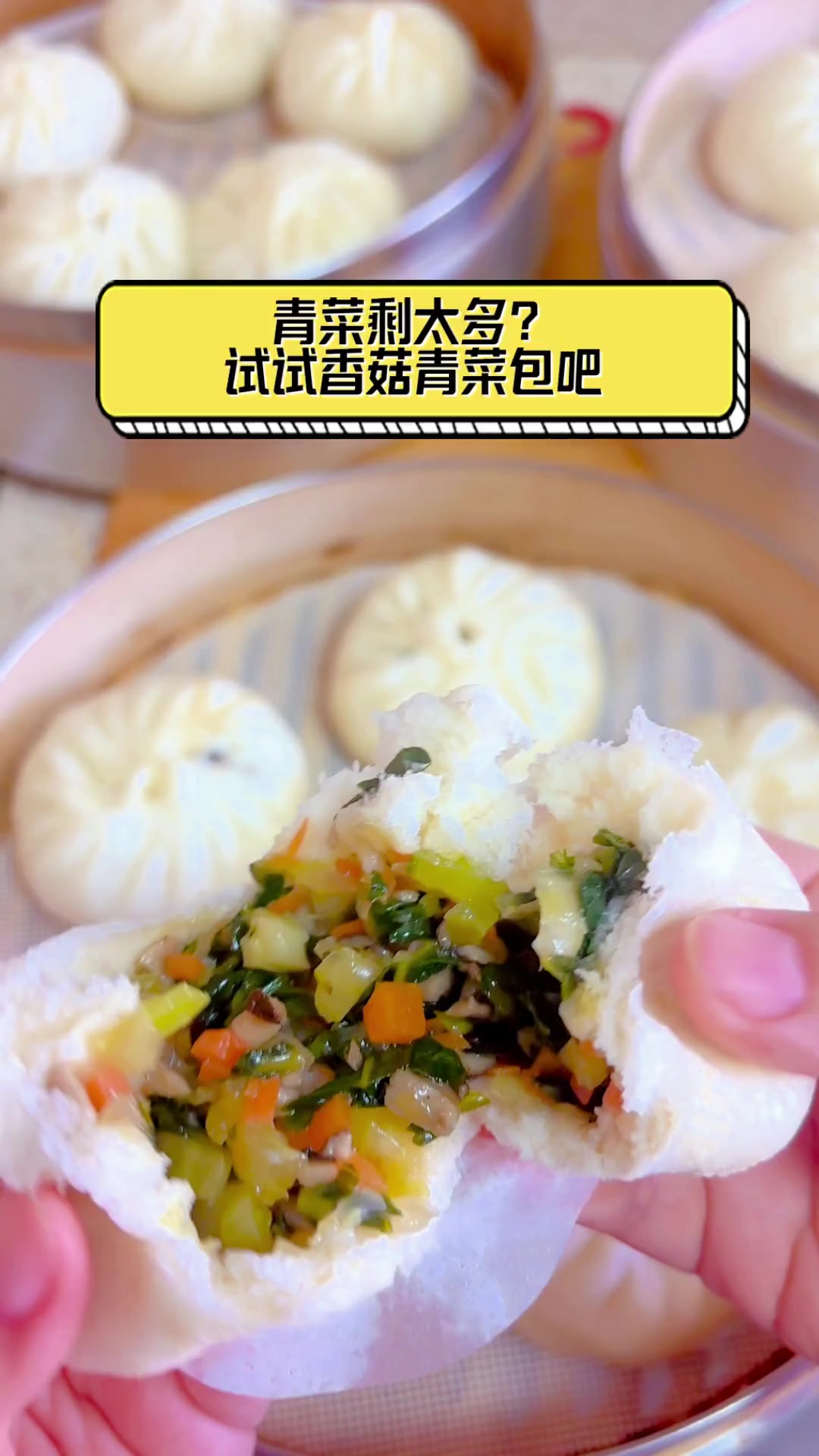 青菜剩太多?试试香菇青菜包吧