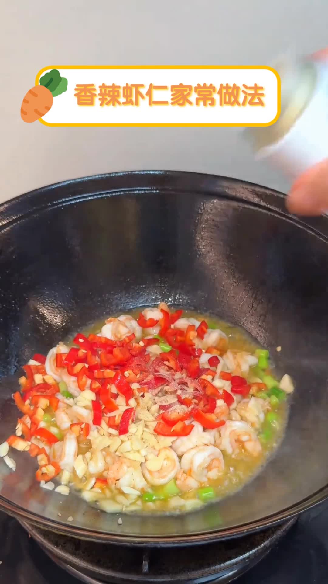 香辣虾仁家常做法