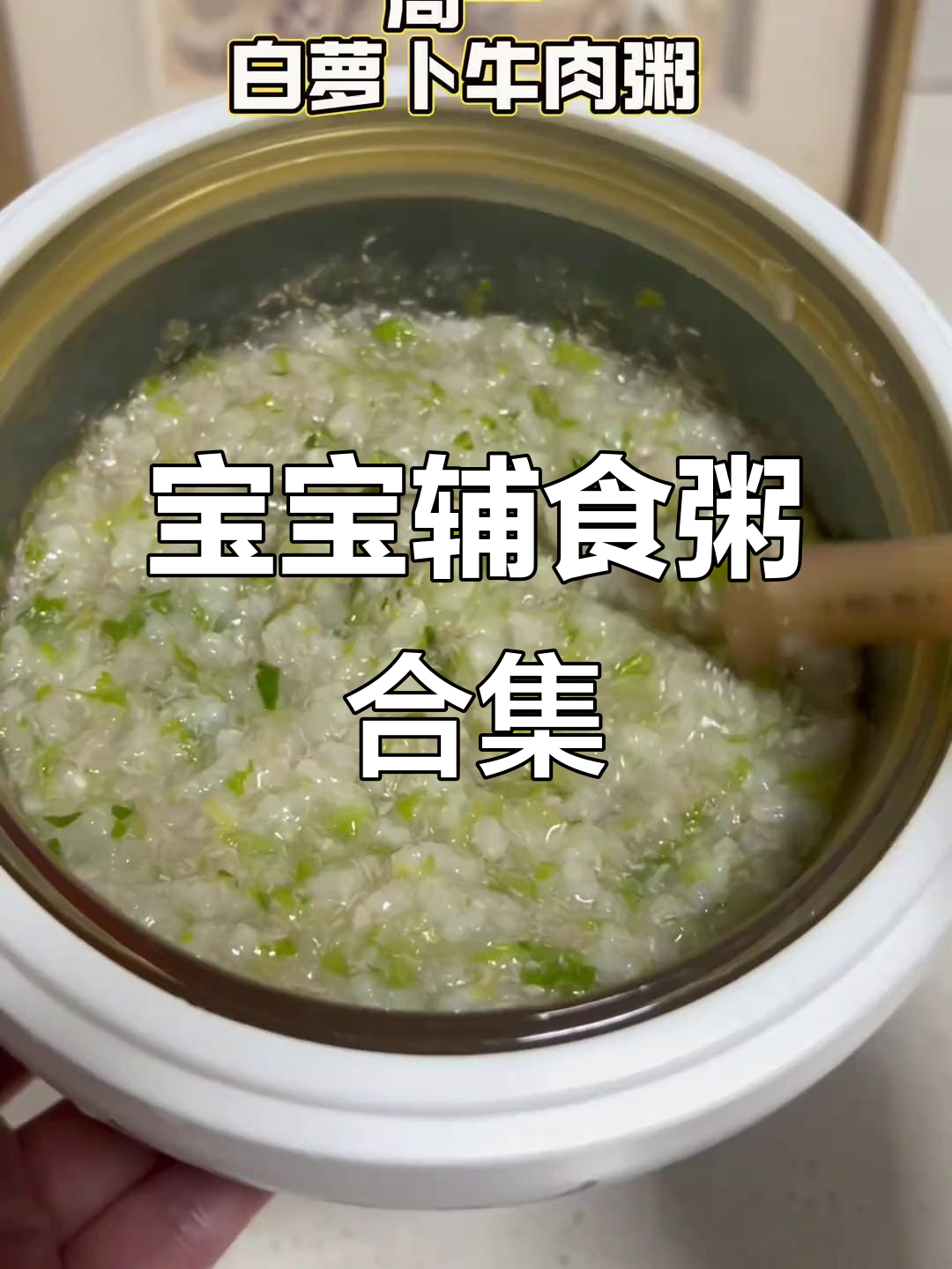 8月宝宝营养粥，一周不重样，超爱吃的美味选择！