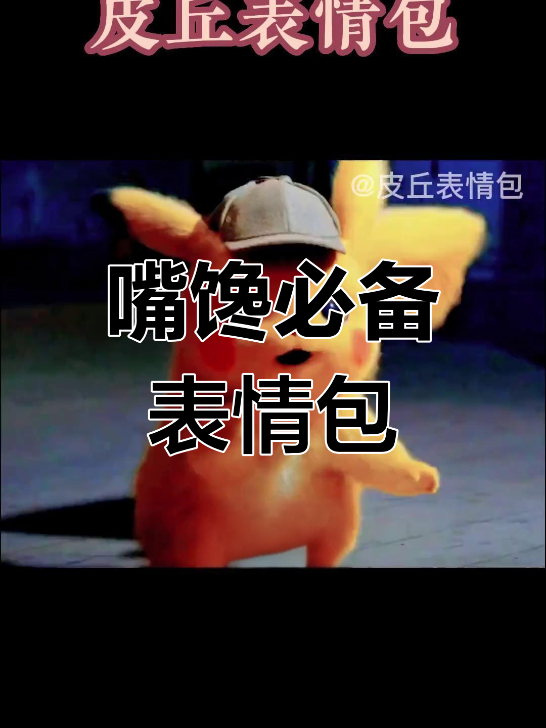 想吃烧烤?试试这个表情包套路