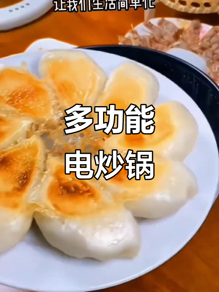 大功率电炒锅,轻松应对各种烹饪需求,煎炖煮样样精通
