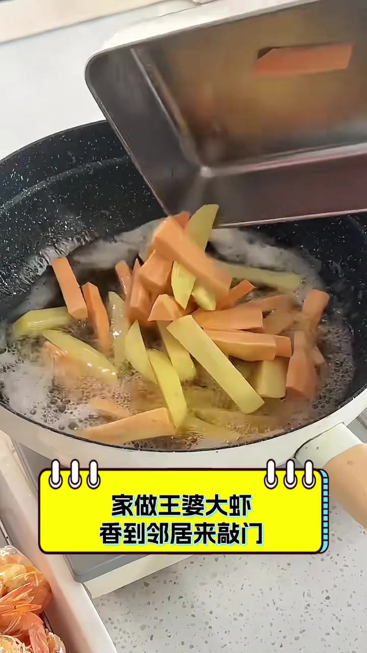 家做王婆大虾,香到邻居来敲门