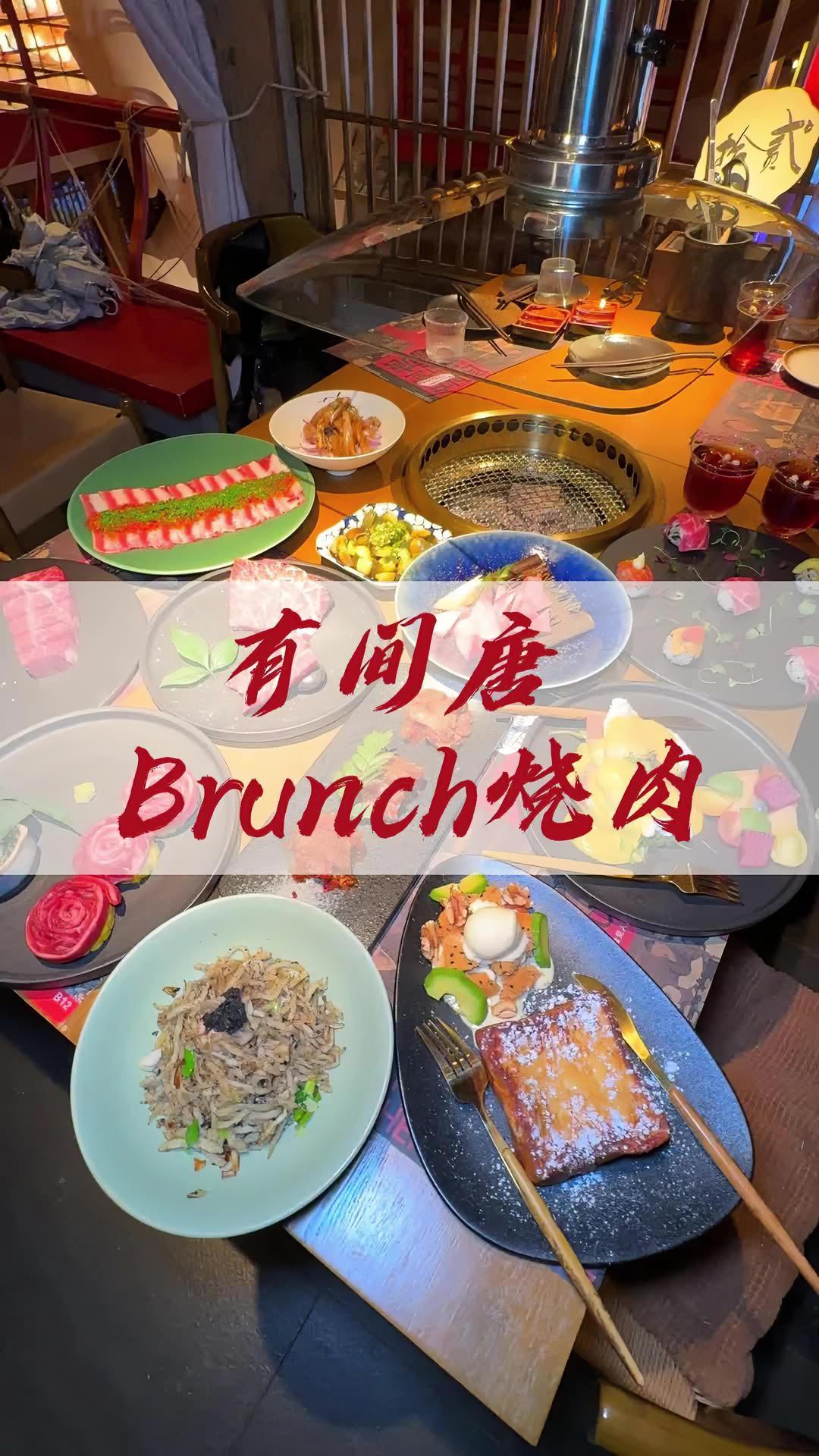 在西安找到一家国潮与创新相结合的烧烤店 中式美学的装修,好的食材 有间唐烧肉 西安美食 西