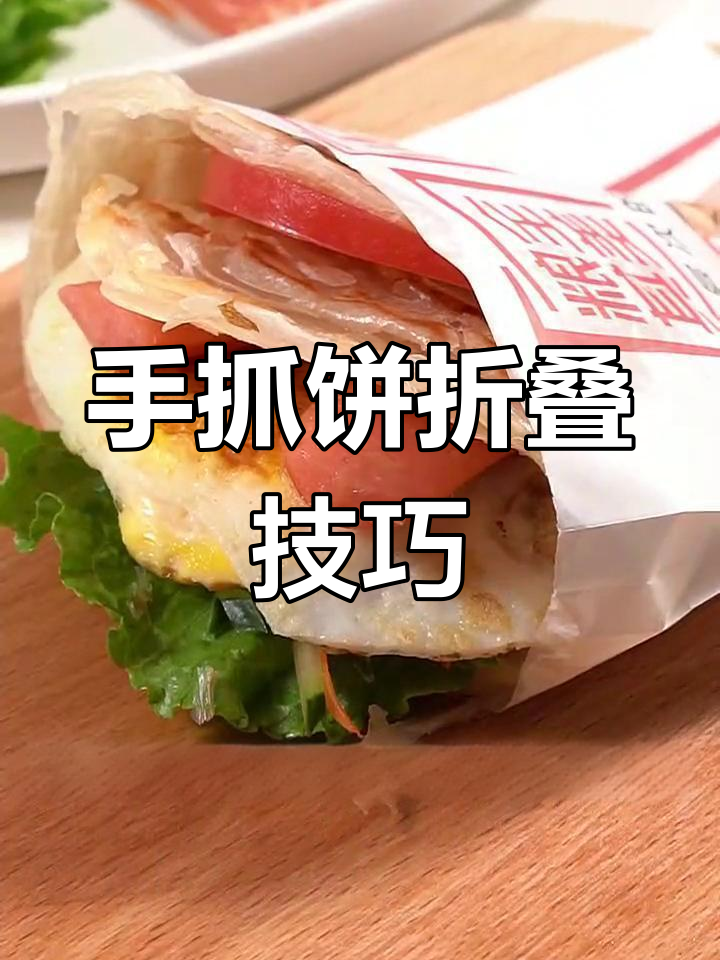 轻松做折叠手抓饼,鸡蛋蔬菜搭配更营养