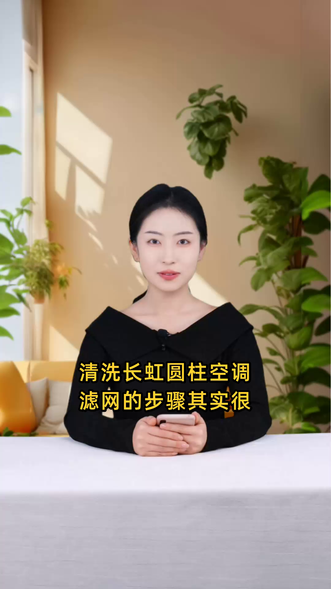 长虹圆柱空调滤网清洗步骤是什么?如何操作?请详解