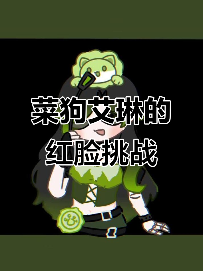 蔬菜精灵艾琳的搞笑日常,红脸先生掌上加法大挑战