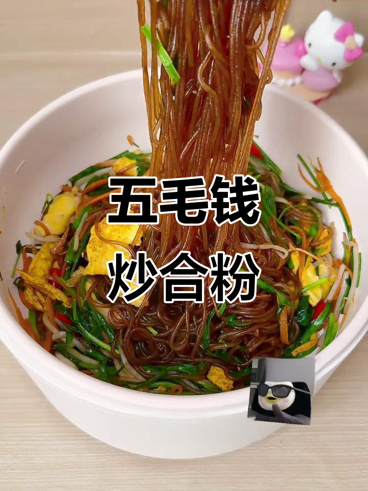 一块五炒合粉,韭菜鸡蛋配菜超美味