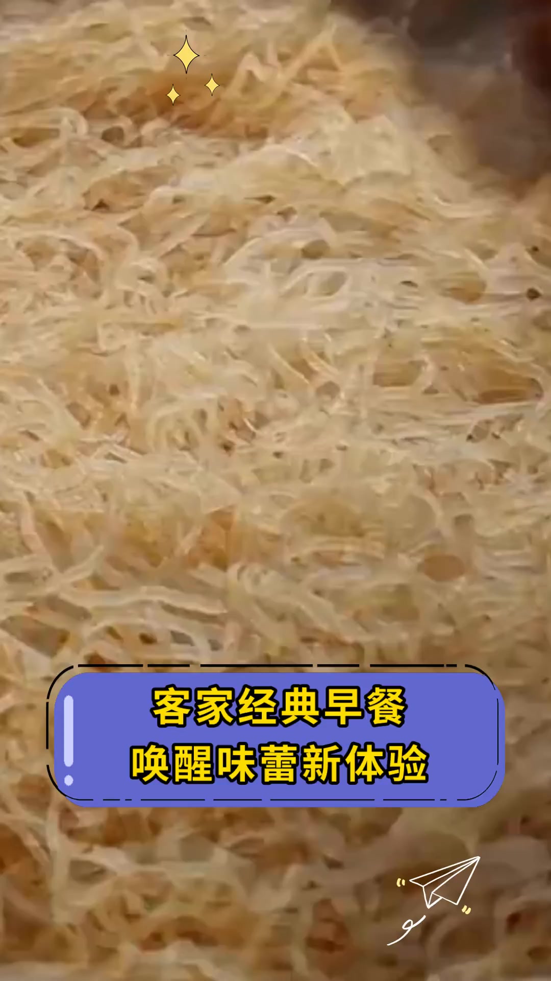 客家经典早餐,唤醒味蕾新体验
