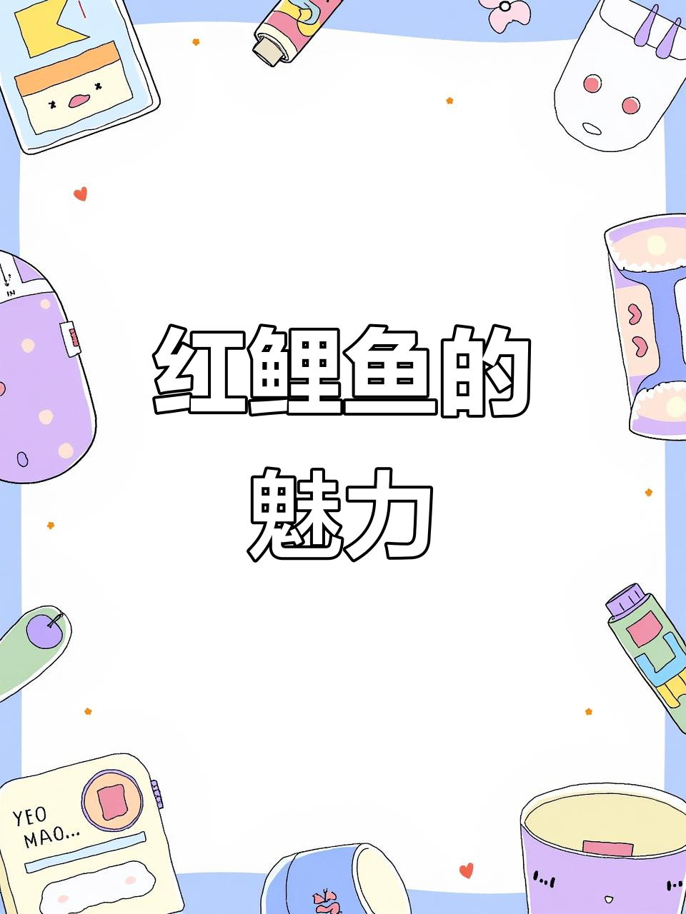 兴国红鲤鱼:吉祥如意,观赏食用两不误