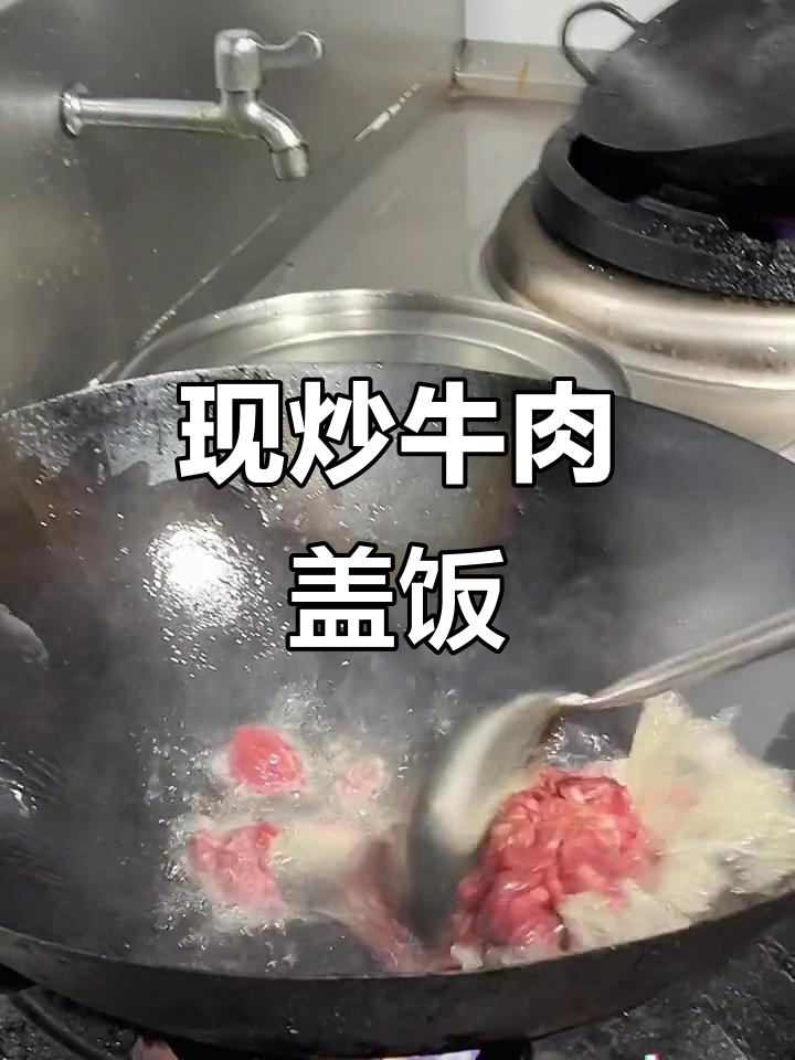 普宁新开牛肉盖饭,现炒苦瓜配鲜嫩牛肉,香气扑鼻!