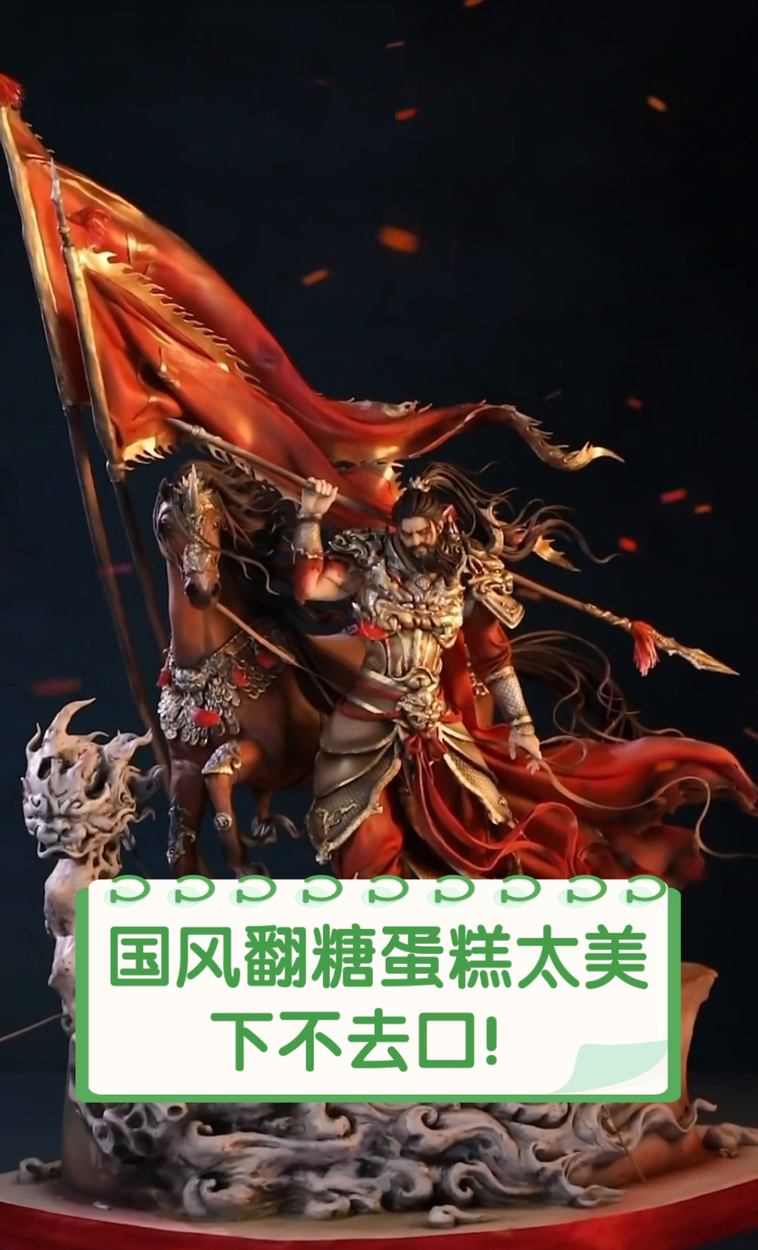 国风翻糖蛋糕太美,下不去口!