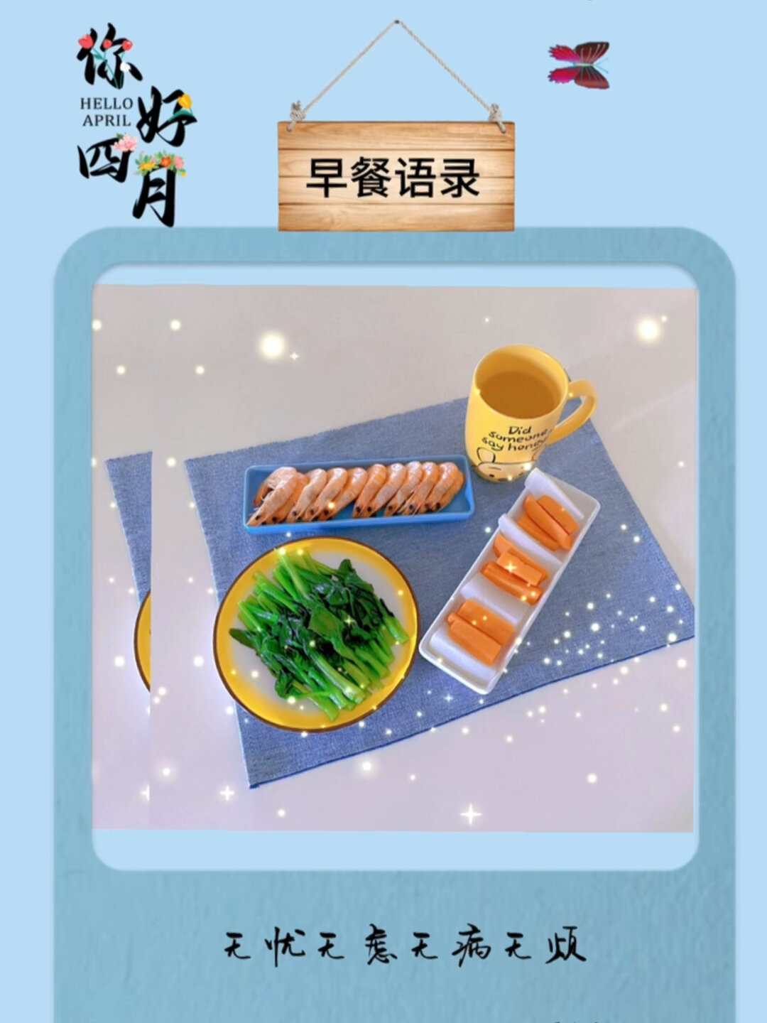 早餐语录～习惯的力量～淡淡的在心中修篱种菊