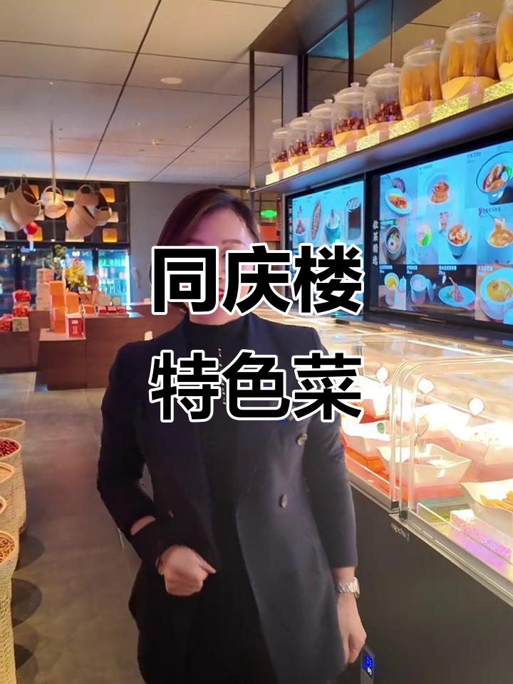 必点菜品,同庆楼招牌菜推荐!