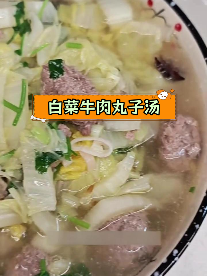 寒冷季节必备:白菜牛肉丸子汤,驱寒又解乏