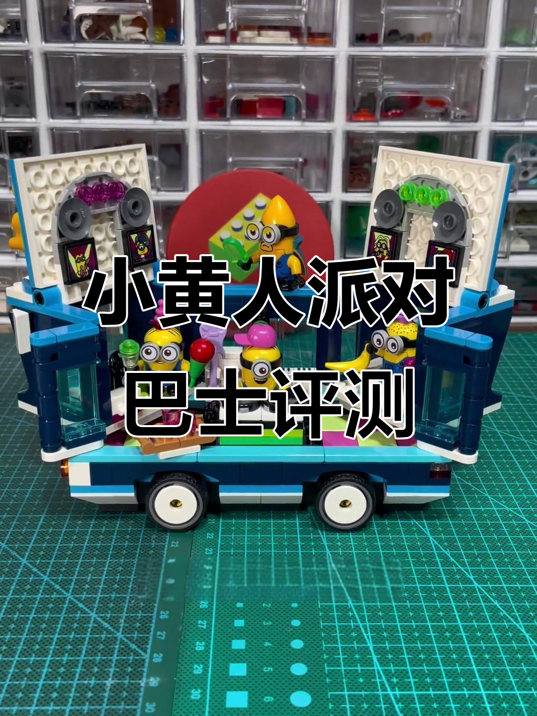 乐高75581小黄人派对巴士,超有趣!