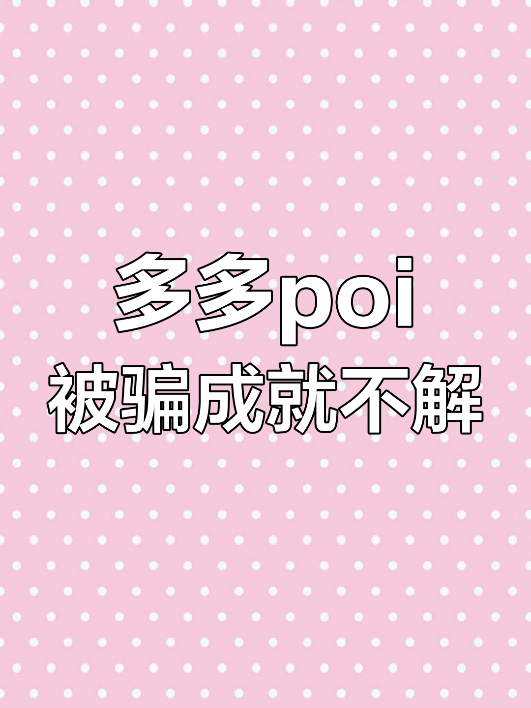 派蒙CV多多poi初入枫丹,被水友骗万叶成就