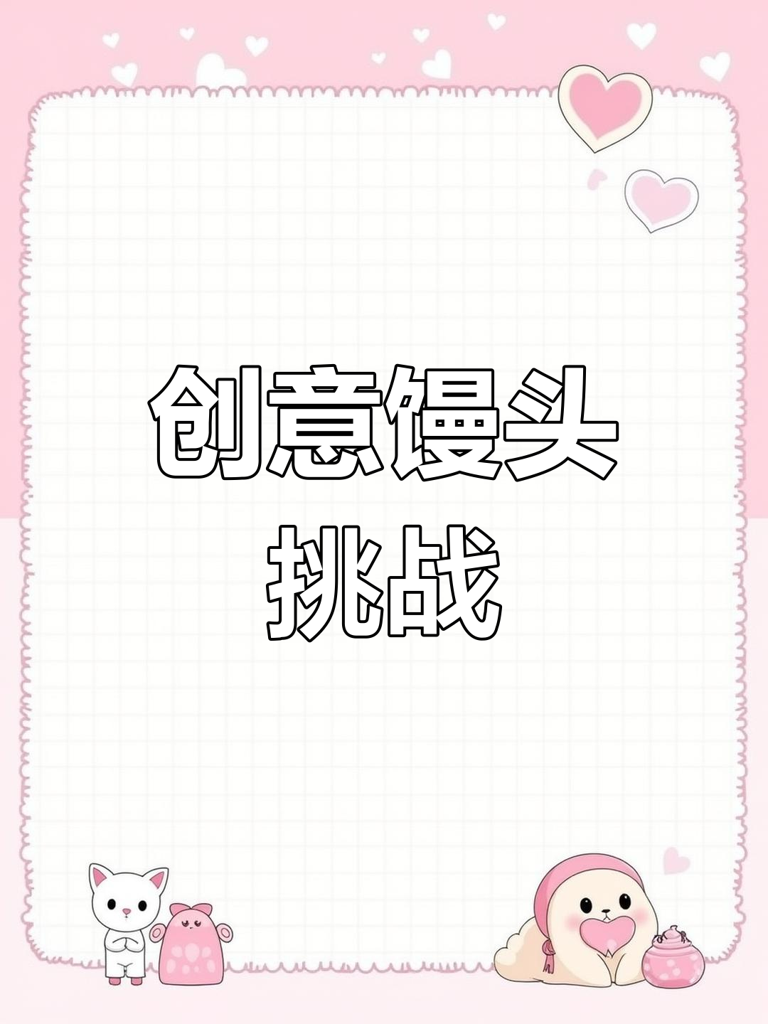 山东馒头新玩法,火龙果造型带籽,超有趣!