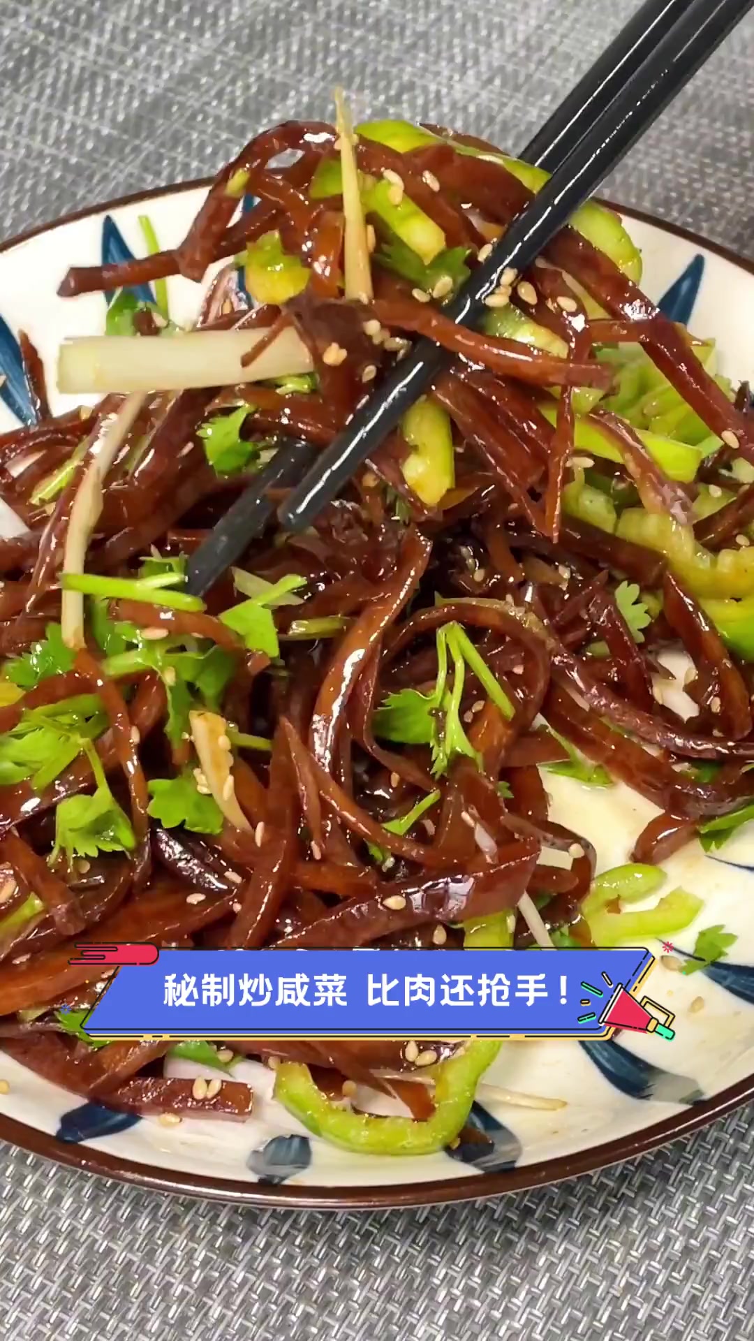秘制炒咸菜,比肉还抢手!