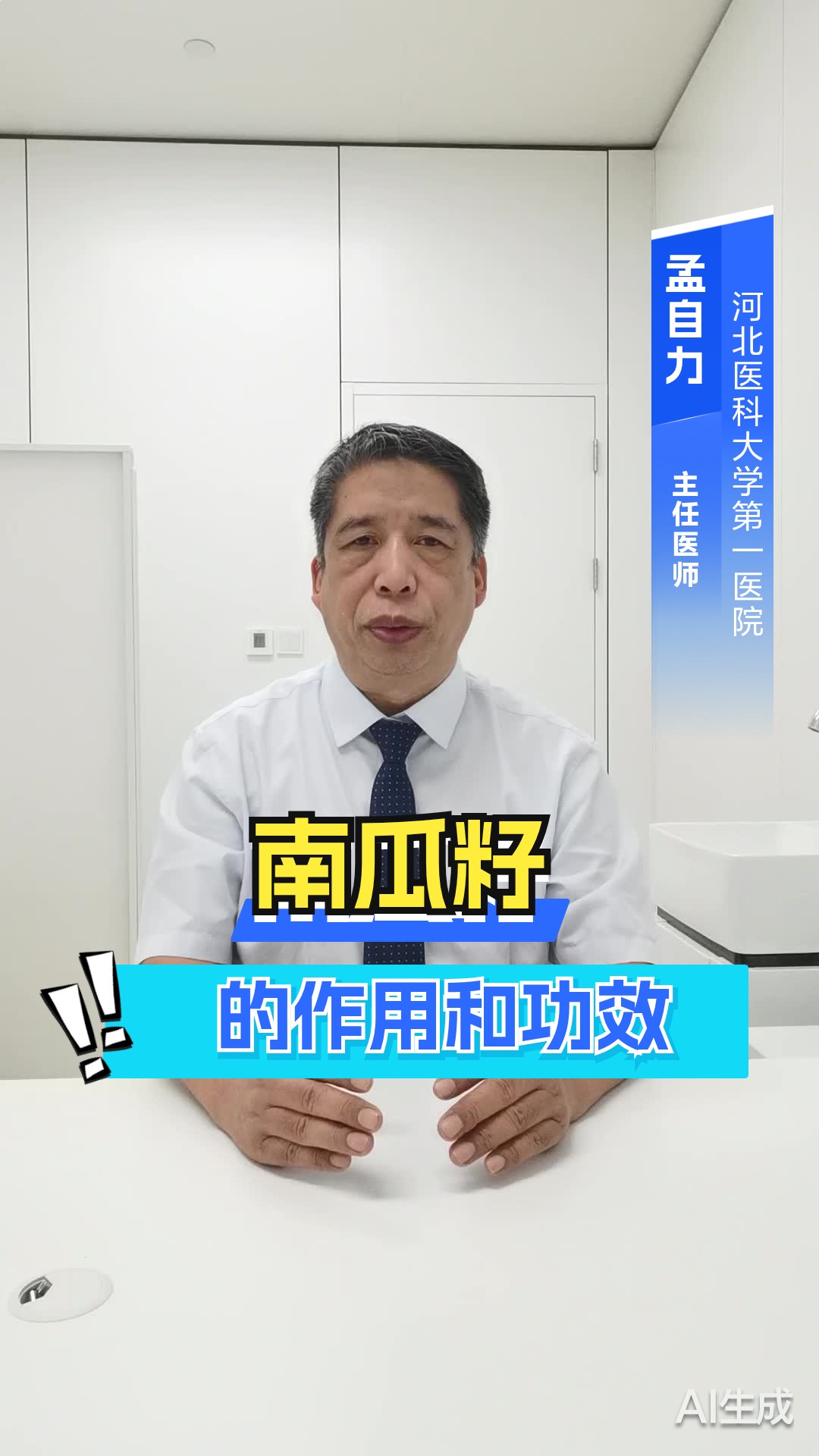 南瓜籽的作用和功效