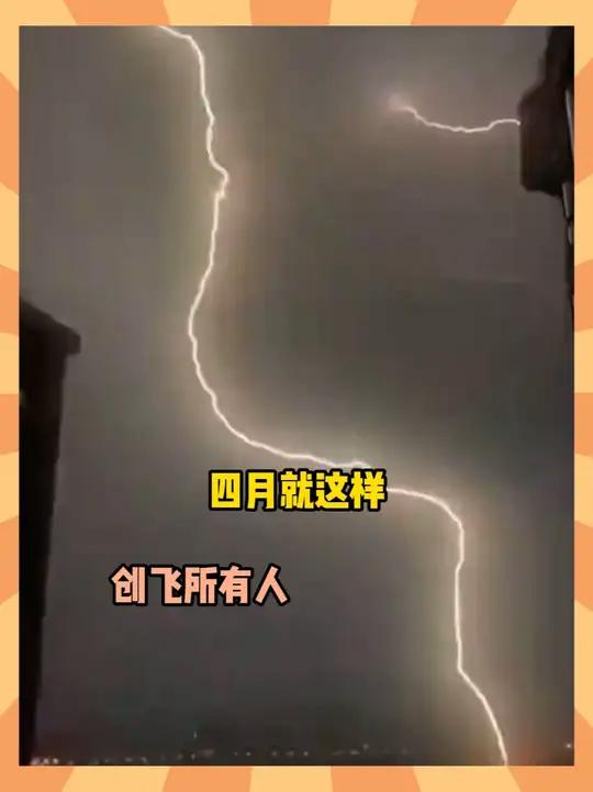 四月，入春是你的谎言#四月 #极端天气 #武汉 #潮州 #震惊