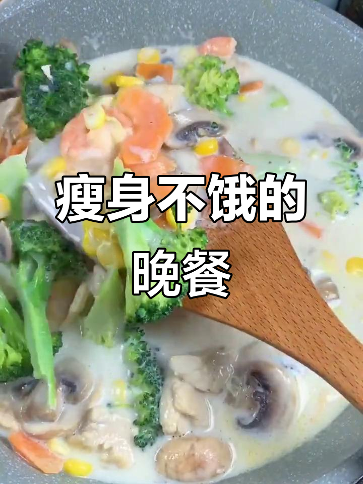 低热量奶油蘑菇汤,晚餐必备减脂神器