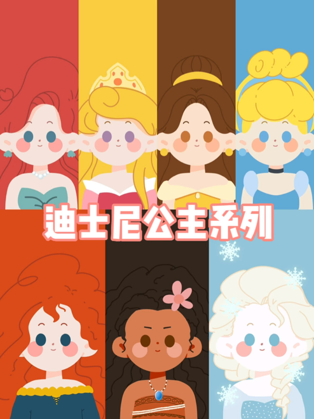 迪士尼公主系列手机壁纸合集