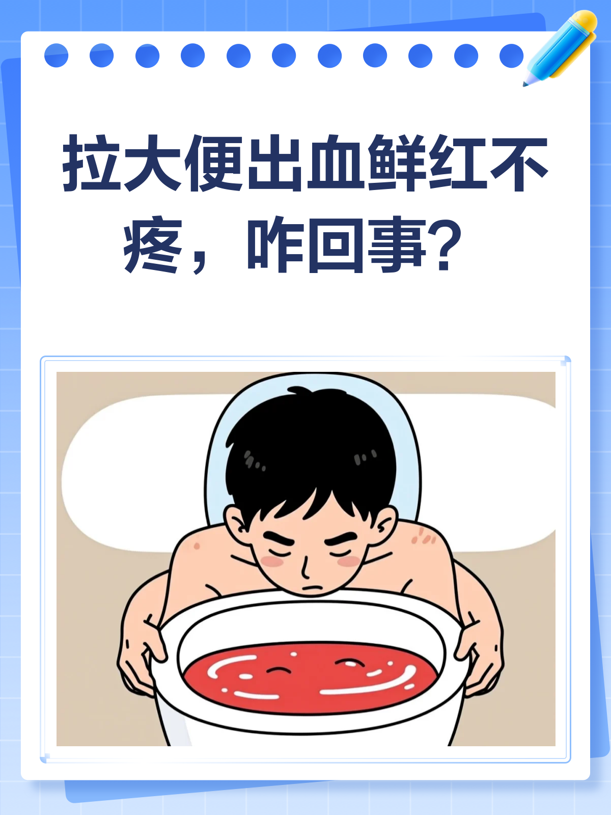 拉大便出血鲜红却不疼?揭秘背后原因!