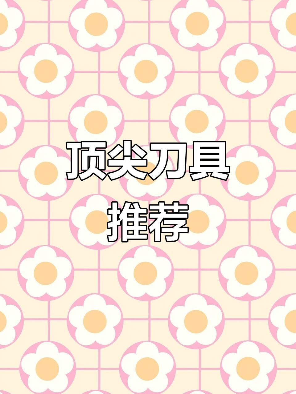 一把优质菜刀,切斩自如,国产顶级钢材打造
